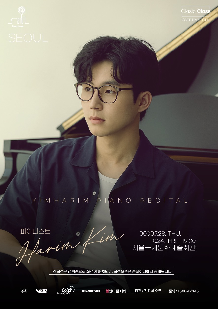 피아노 공연 포스터