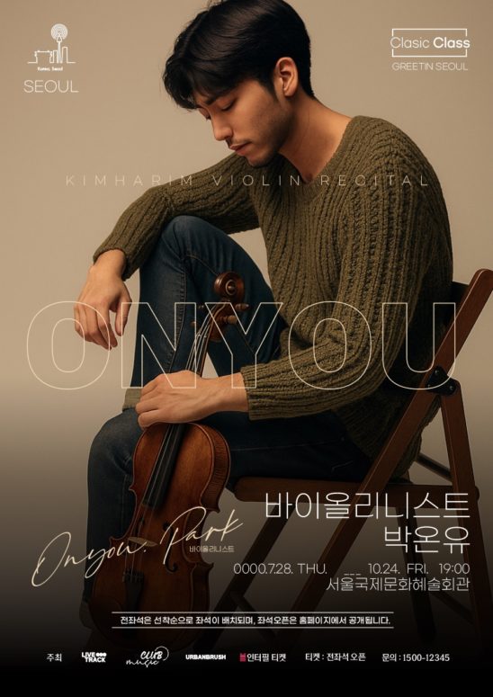 바이올린 공연 독주회