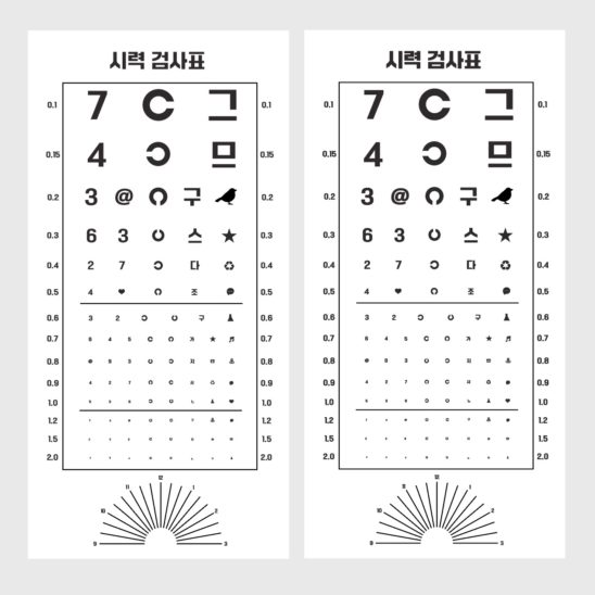 시력 검사표 검사지