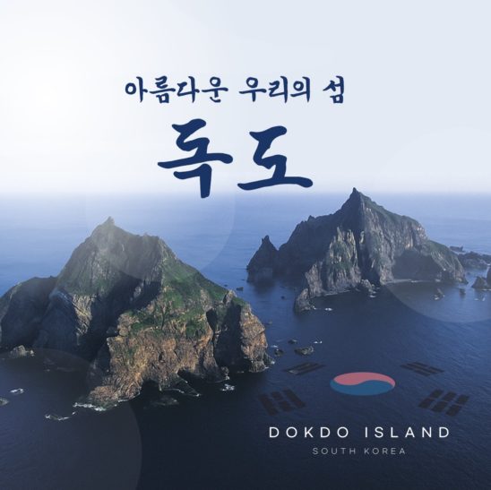 독도 카드뉴스 일러스트