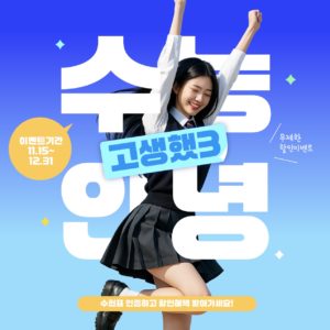 수능 수험생 수험표