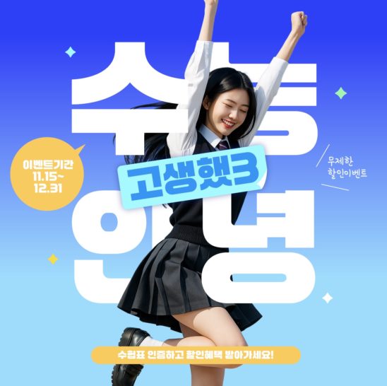 수능 수험생 수험표