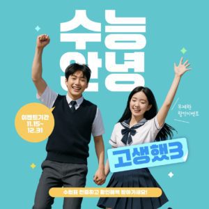 수능 수험생 수험표