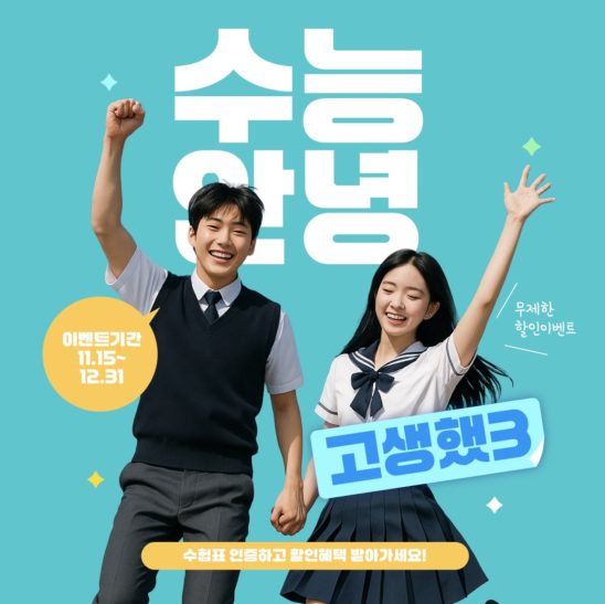 수능 수험생 수험표