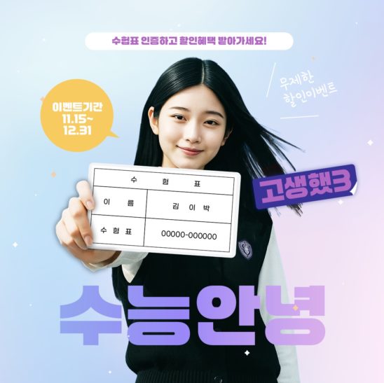 수능 수험표 인증