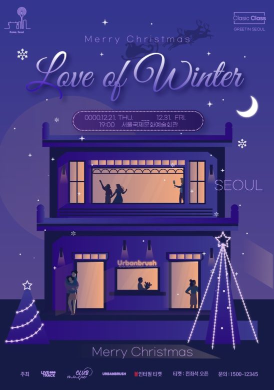 크리스마스 공연 포스터