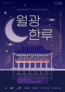 남원 광한루 야간개장