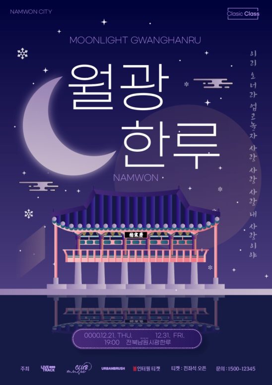 남원 광한루 야간개장