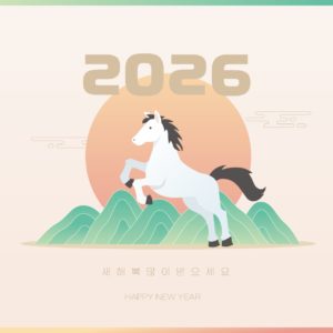 병오년 새해 2026년