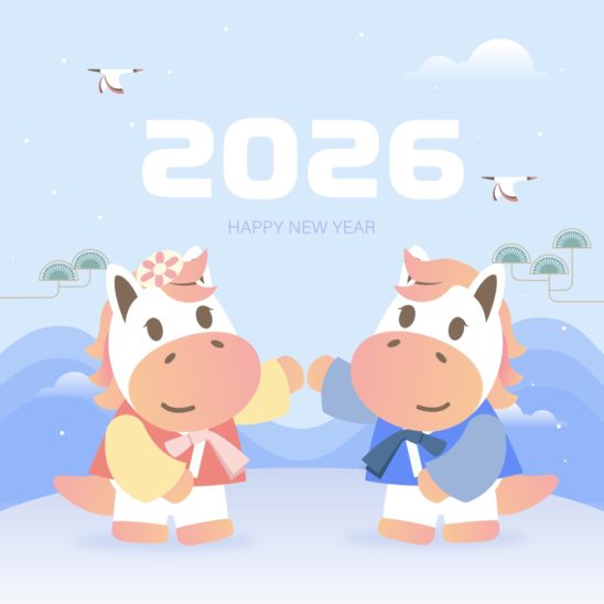 2026년 병오년 말