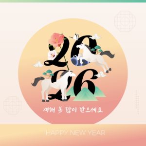 병오년 2026년 레터링 말띠 다운로드 할 수 있는 ai 벡터 이미지입니다- 어반브러시