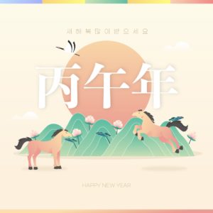 병오년 붉은 말 2026년 다운로드 할 수 있는 ai 벡터 이미지입니다- 어반브러시