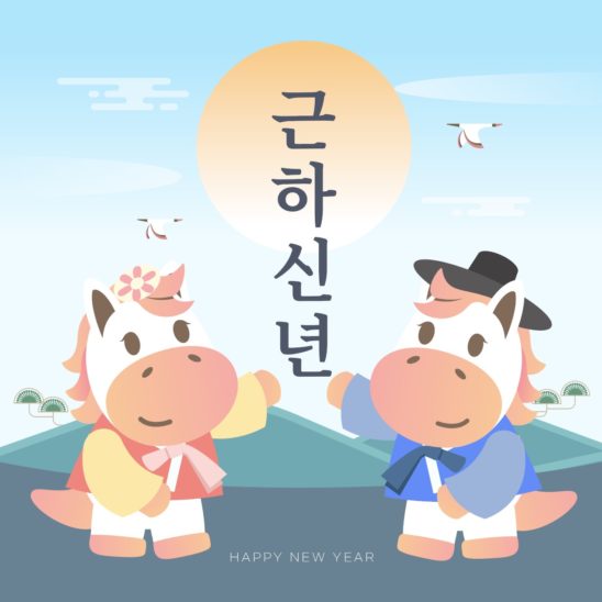 병오년 2026년 근하신년