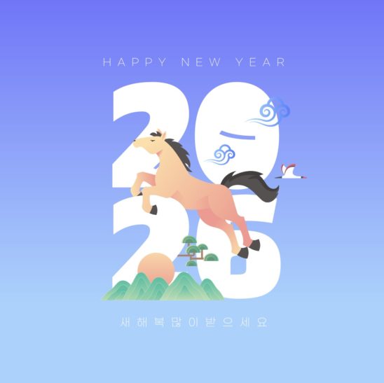 2026년 말띠 레터링