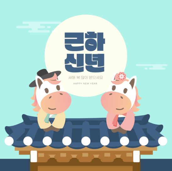 2026년 병오년 근하신년