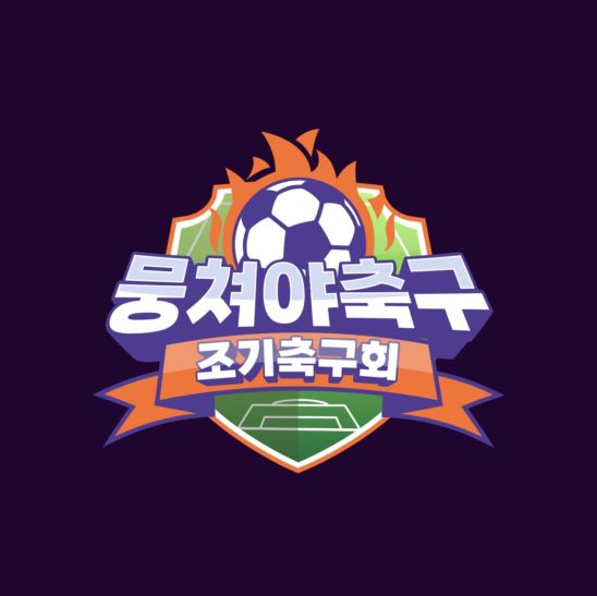 뭉쳐야 찬다 컨셉