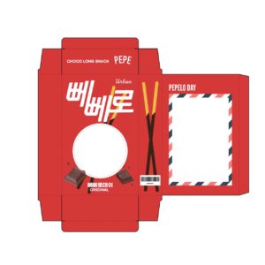 빼빼로데이 사진 박스 도안 다운로드 할 수 있는 ai 벡터 이미지입니다- 어반브러시