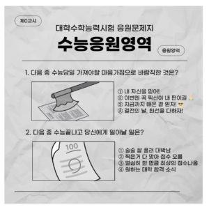 수능 응원 시험지