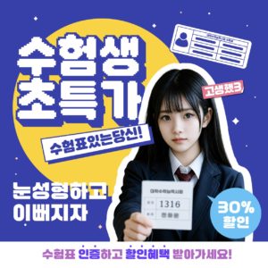 성형외과 수험생 수능
