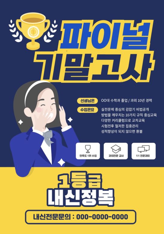 기말고사 학원 과외