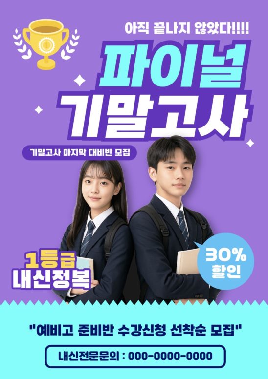 파이널 기말고사 과외