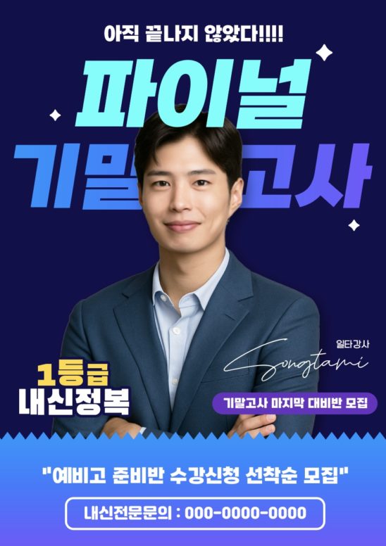 일타강사 학원 과외