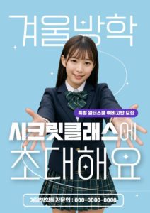 겨울방학 특강 한원 전단지 다운로드 할 수 있는 ai 벡터 이미지입니다- 어반브러시