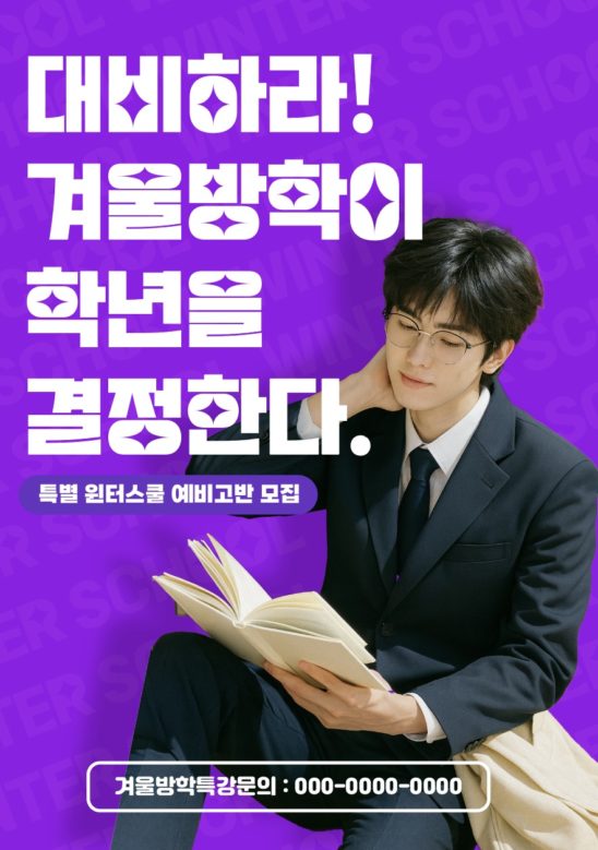 윈터스쿨 학원 과외