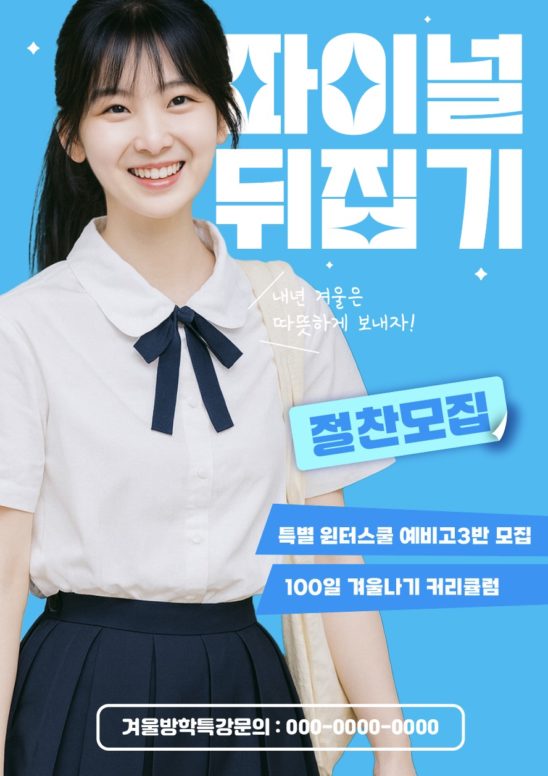 예비 고3반 학원