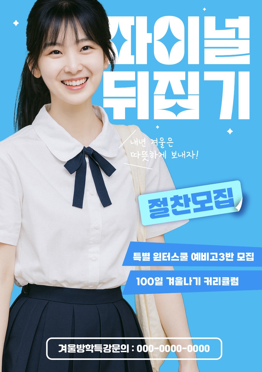 Download the flyer for a private tutoring academy for the third year of high school. illustration.