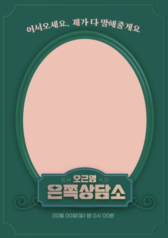 금쪽 상담소 액자