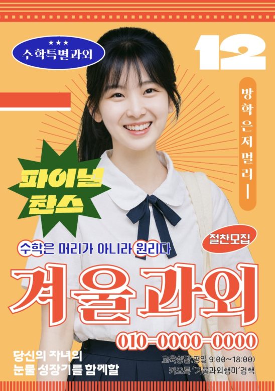 레트로 수학 전단지