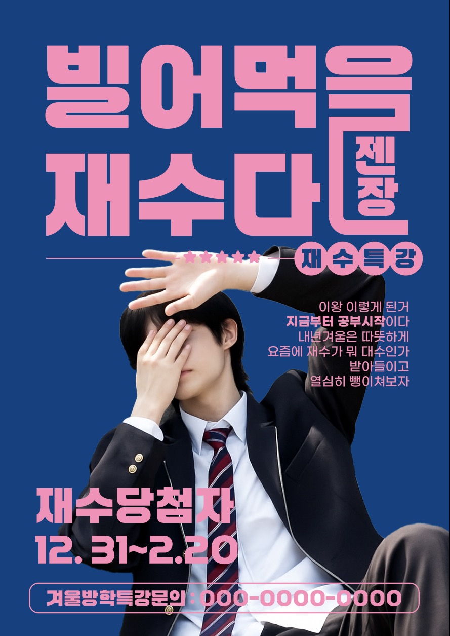 재수생 학원 과외