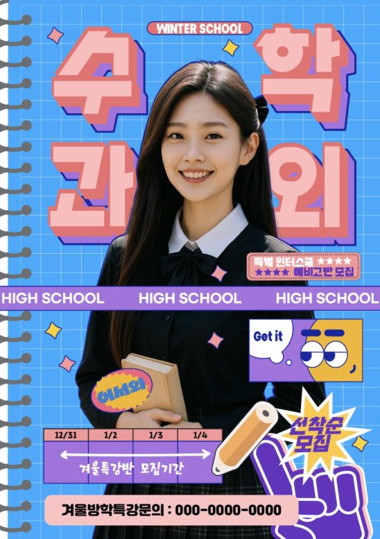 수학 과외 전단지