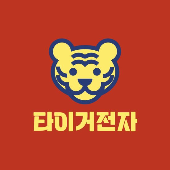 호랑이 타이거 귀여운