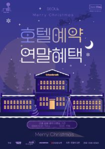 연말 호텔 예약