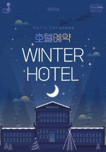 겨울 연말 호텔