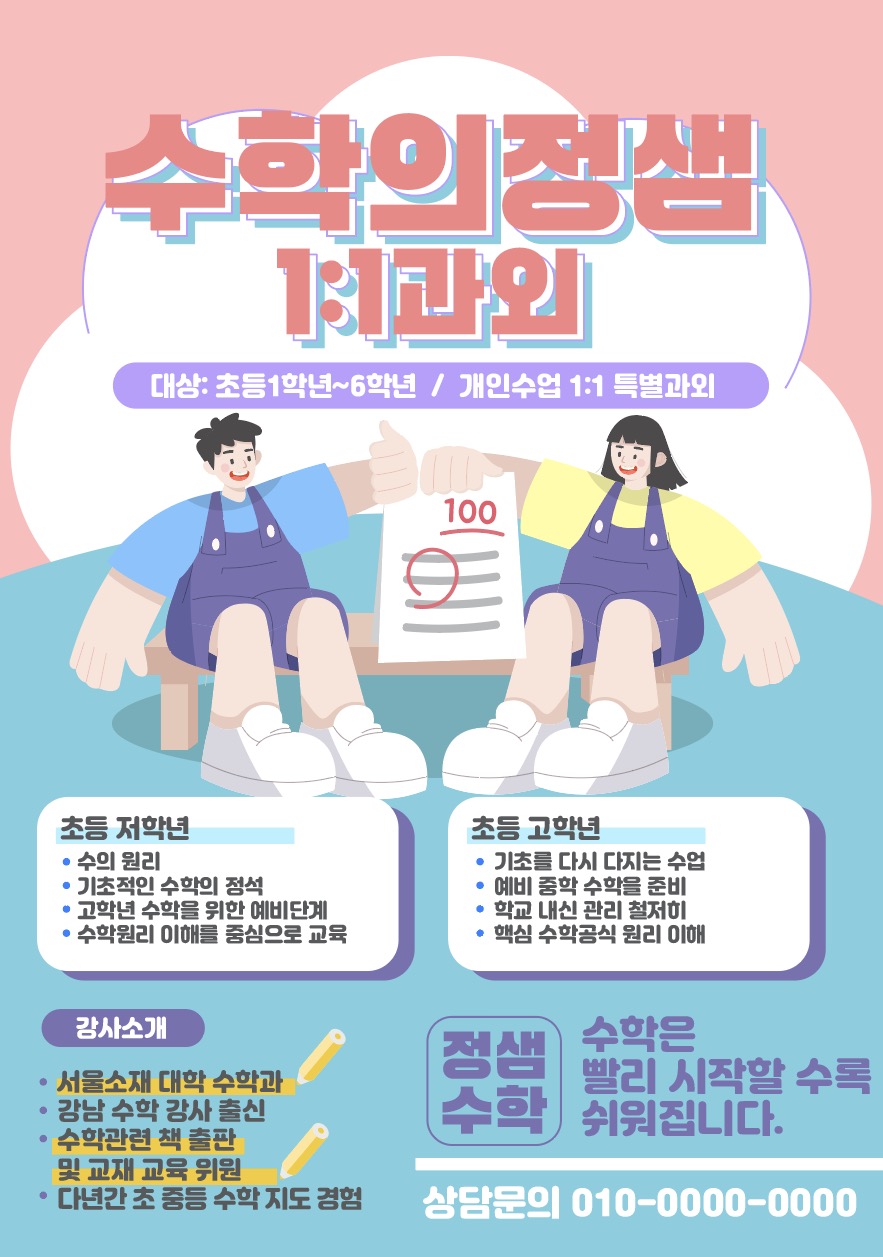 수학 과외 학원