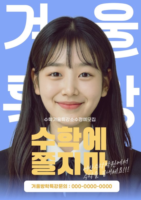 수학 학원 과외