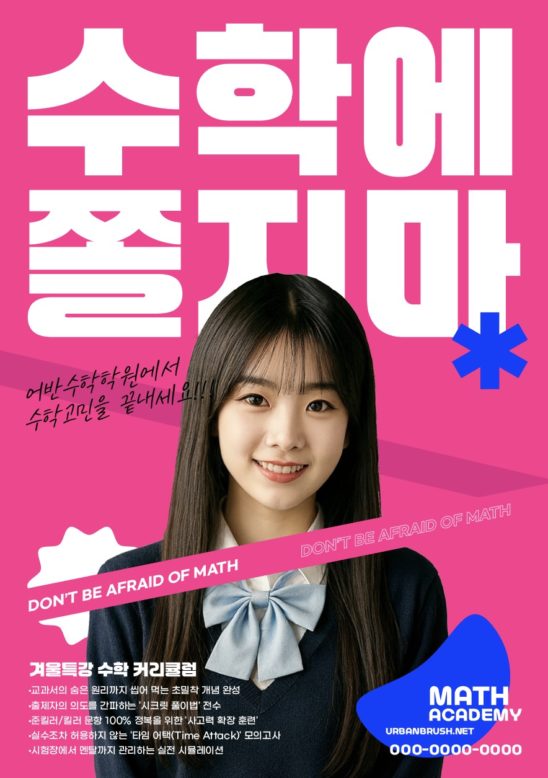 수학 방학 특강