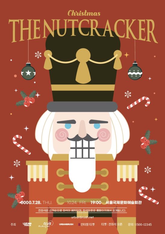 호두까기 인형 포스터