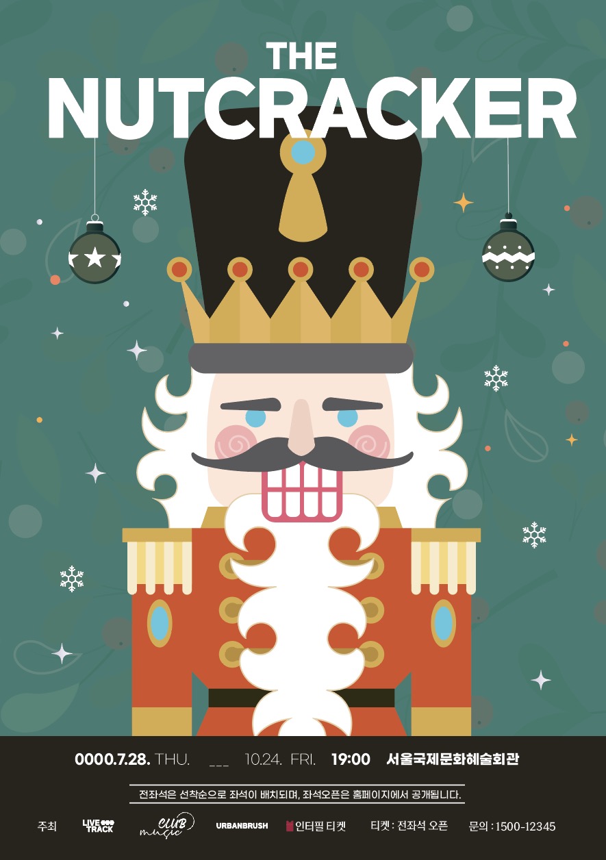 호두까기 인형 포스터