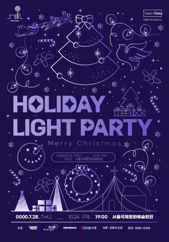 크리스마스 송년의 밤