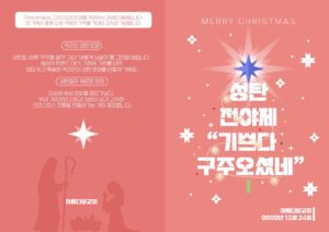 크리스마스 성탄전야제 순서지 일러스트 다운로드 할 수 있는 ai 벡터 이미지입니다- 어반브러시