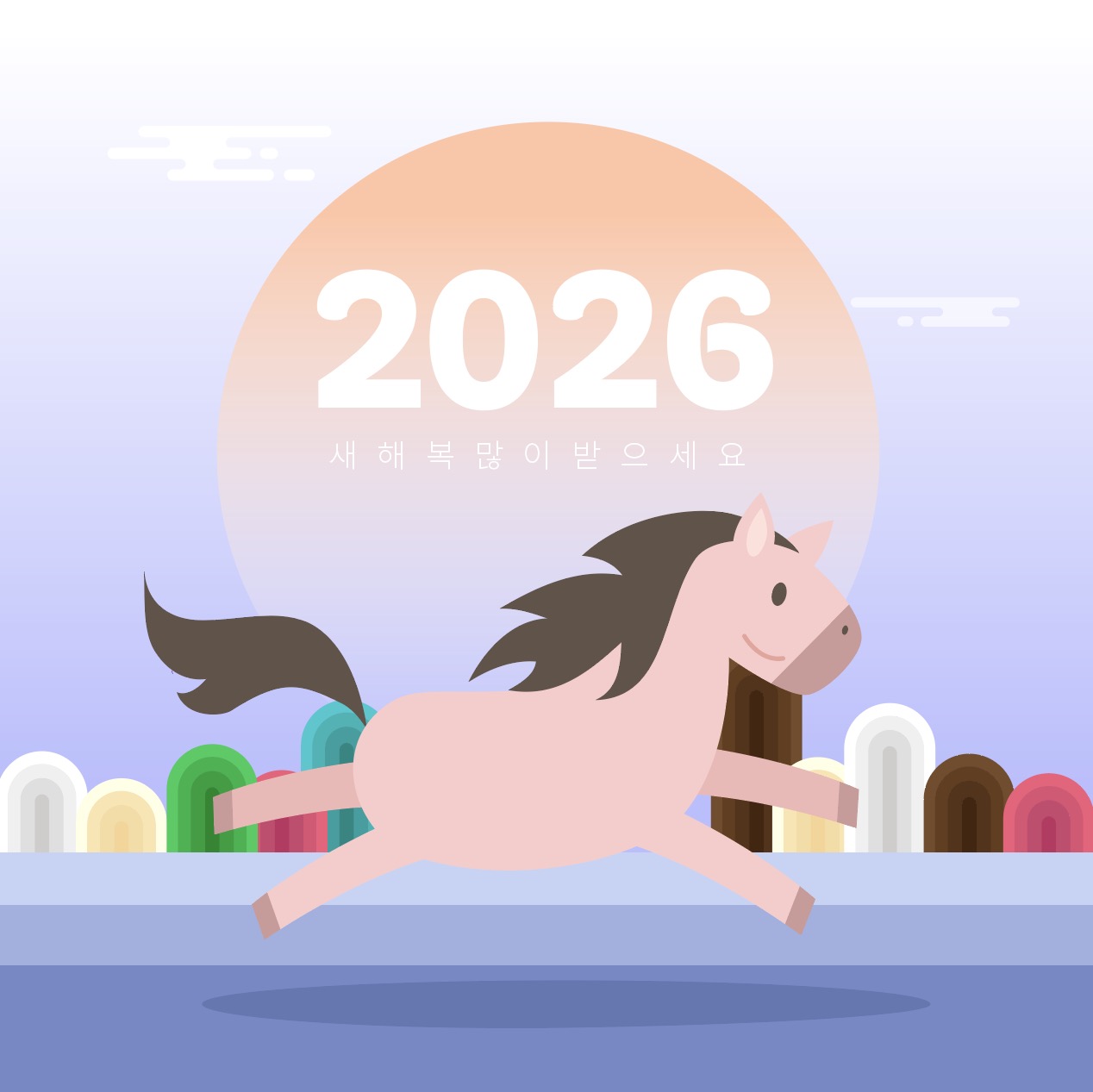2026 병오년 새해
