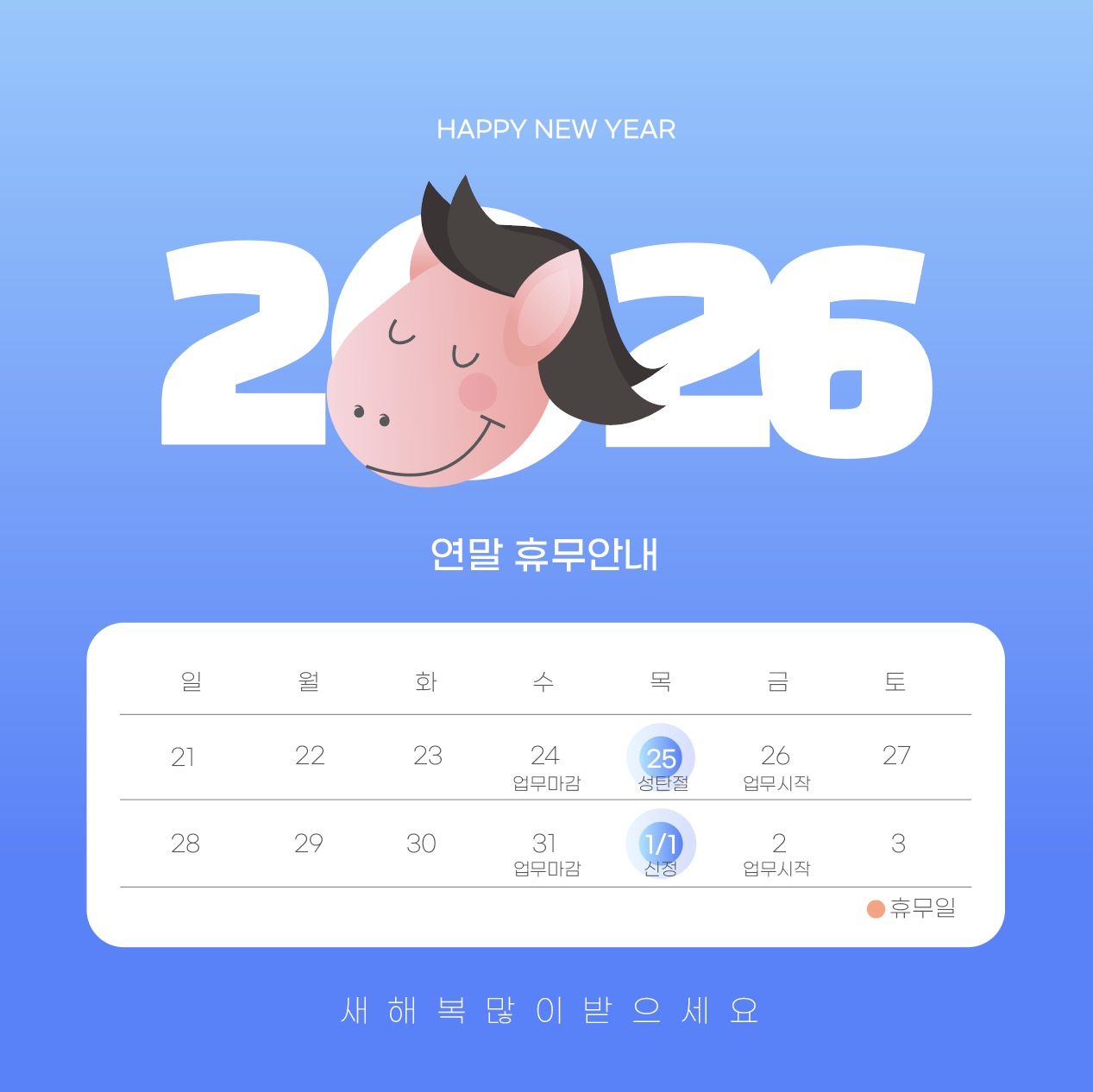 Download the 2026 New Year Holiday Information Illustration