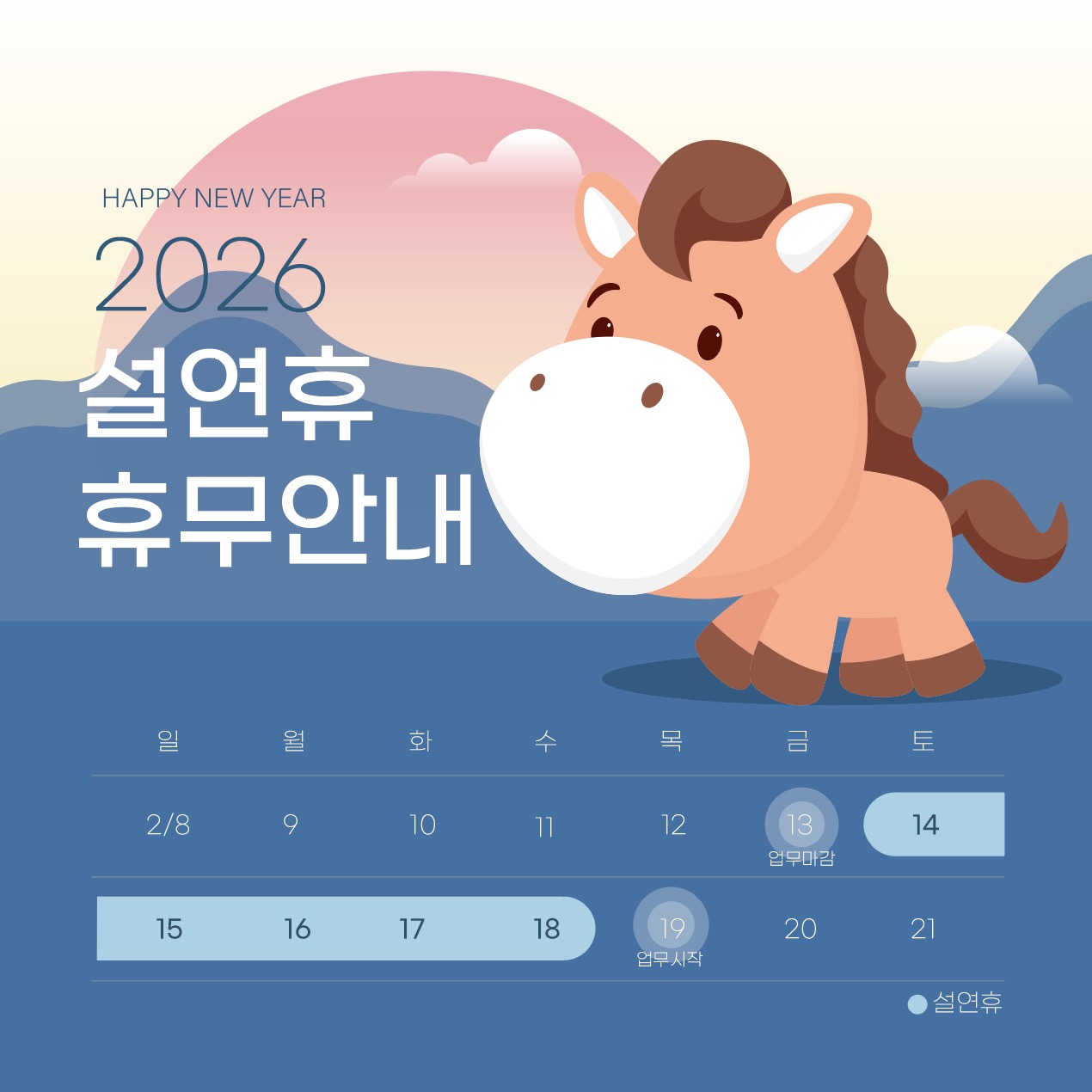 Download the 2026 Lunar New Year Holiday Notice Illustration