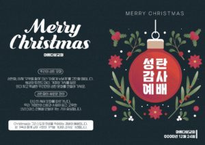 크리스마스 성탄감사 예배 일러스트 다운로드 할 수 있는 ai 벡터 이미지입니다- 어반브러시