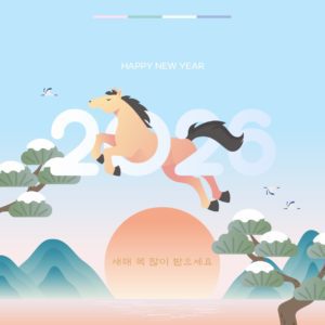 2026년 병오년 활기찬 새해 다운로드 할 수 있는 ai 벡터 이미지입니다- 어반브러시