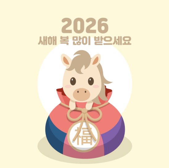 2026년 새해 복주머니 인사 다운로드 할 수 있는 ai 벡터 이미지입니다- 어반브러시